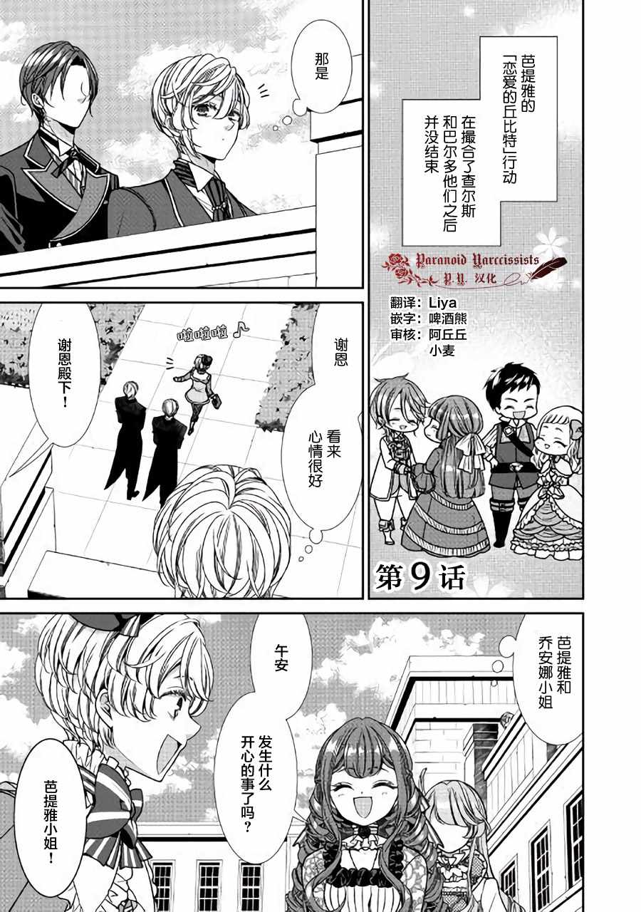 《自称恶役大小姐的婚约者观察记录》漫画最新章节第9话免费下拉式在线观看章节第【1】张图片