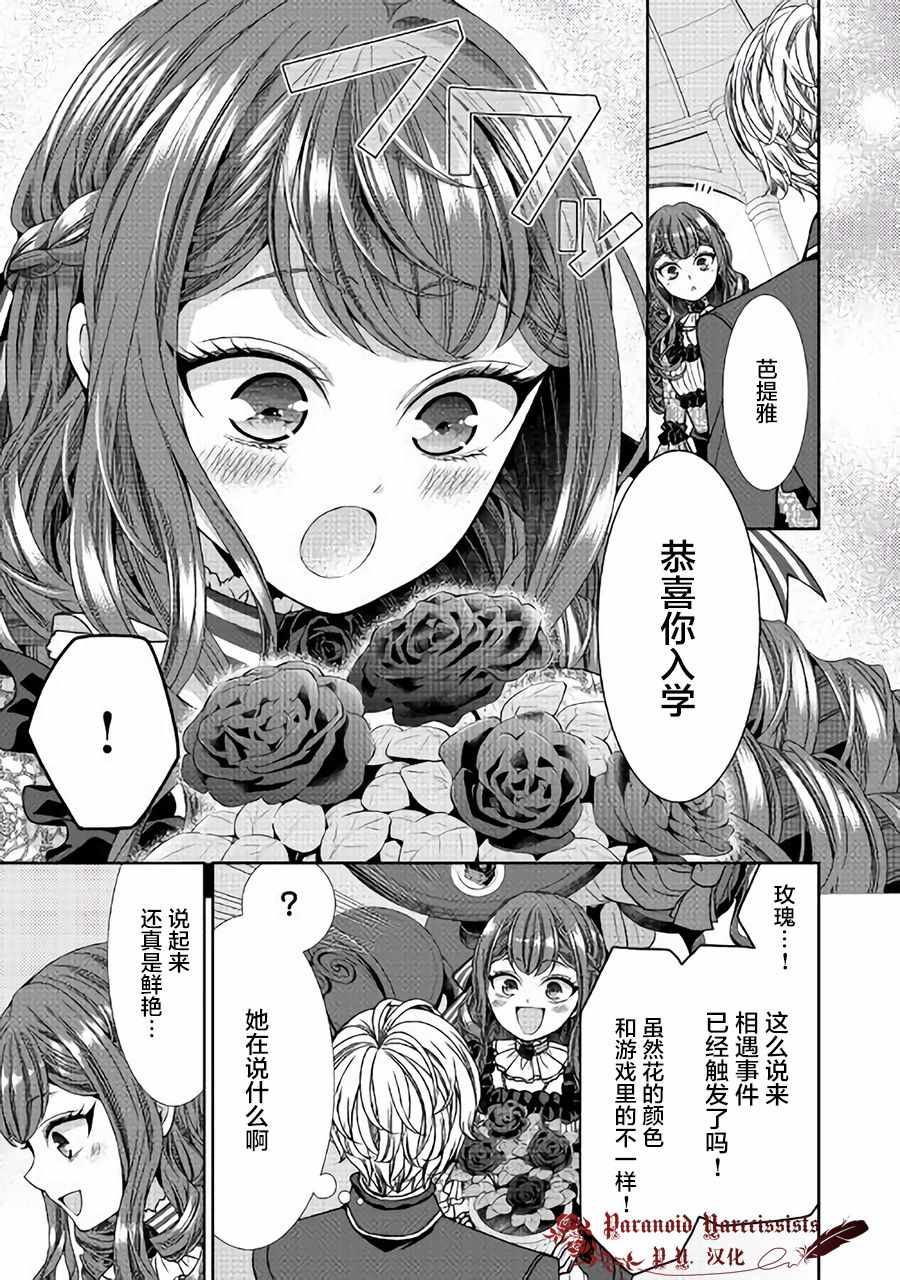 《自称恶役大小姐的婚约者观察记录》漫画最新章节第6话免费下拉式在线观看章节第【23】张图片