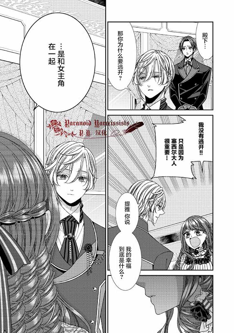 《自称恶役大小姐的婚约者观察记录》漫画最新章节第17话免费下拉式在线观看章节第【17】张图片