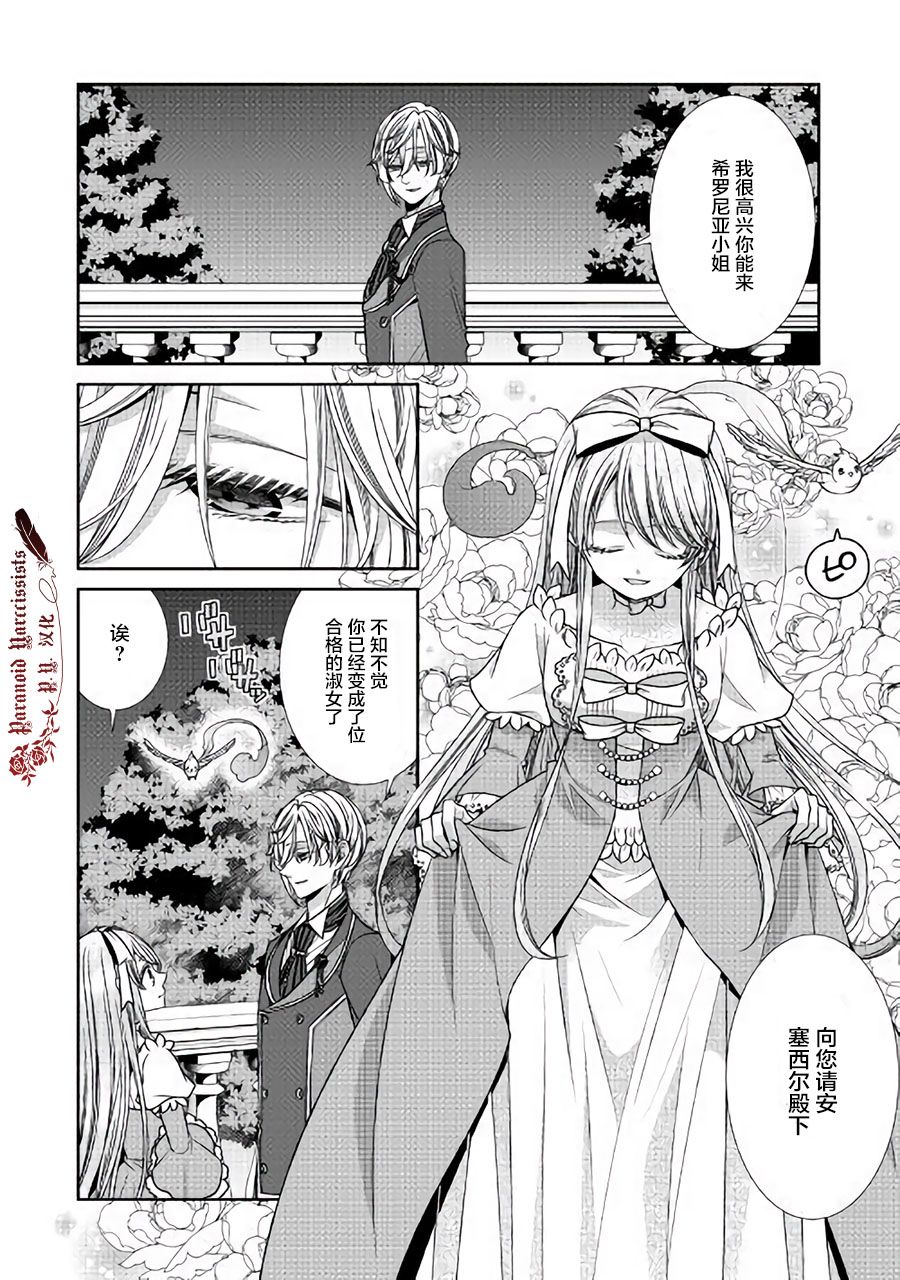 《自称恶役大小姐的婚约者观察记录》漫画最新章节第22话免费下拉式在线观看章节第【32】张图片