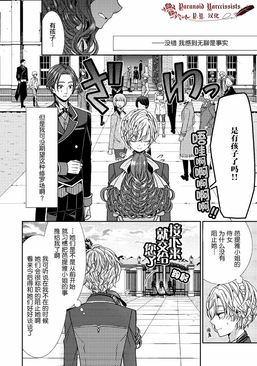 《自称恶役大小姐的婚约者观察记录》漫画最新章节第4话免费下拉式在线观看章节第【2】张图片