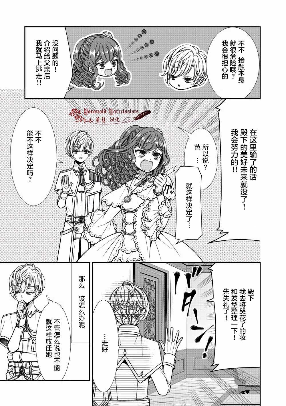 《自称恶役大小姐的婚约者观察记录》漫画最新章节第3话免费下拉式在线观看章节第【19】张图片