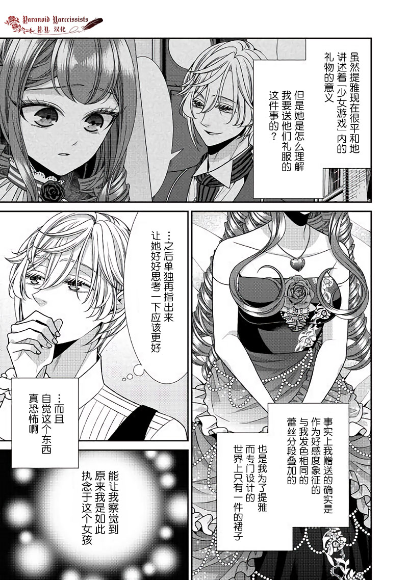 《自称恶役大小姐的婚约者观察记录》漫画最新章节第24话免费下拉式在线观看章节第【22】张图片