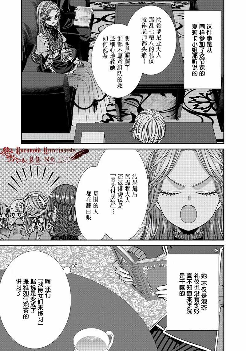 《自称恶役大小姐的婚约者观察记录》漫画最新章节第17话免费下拉式在线观看章节第【13】张图片