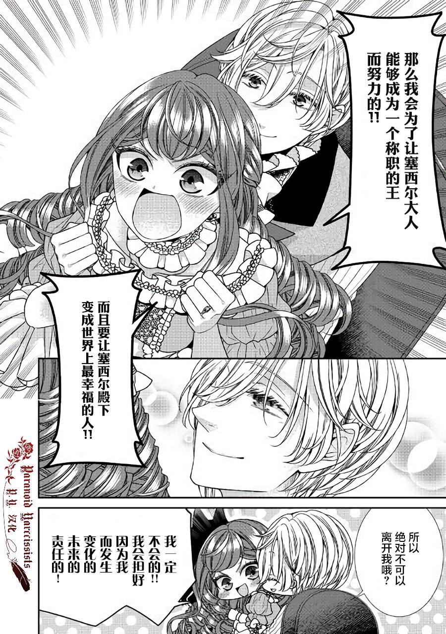 《自称恶役大小姐的婚约者观察记录》漫画最新章节第28话免费下拉式在线观看章节第【28】张图片