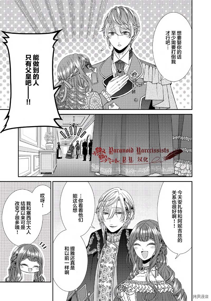 《自称恶役大小姐的婚约者观察记录》漫画最新章节第33话免费下拉式在线观看章节第【31】张图片