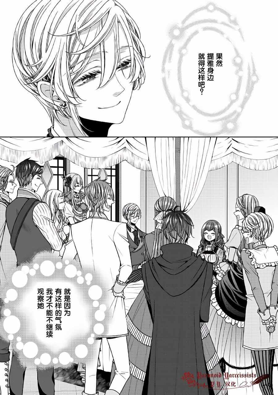 《自称恶役大小姐的婚约者观察记录》漫画最新章节第14话免费下拉式在线观看章节第【35】张图片