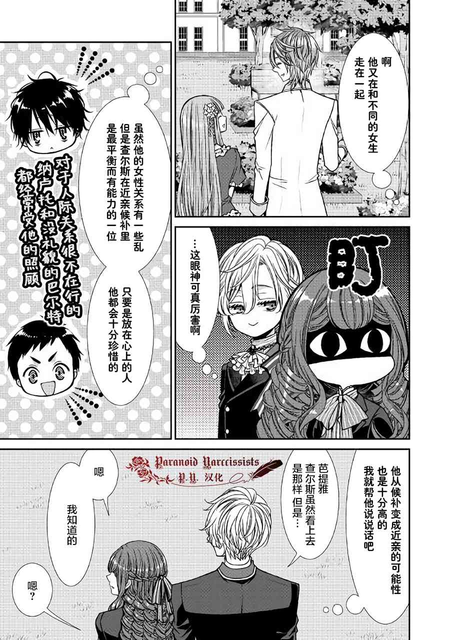 《自称恶役大小姐的婚约者观察记录》漫画最新章节第8话免费下拉式在线观看章节第【17】张图片