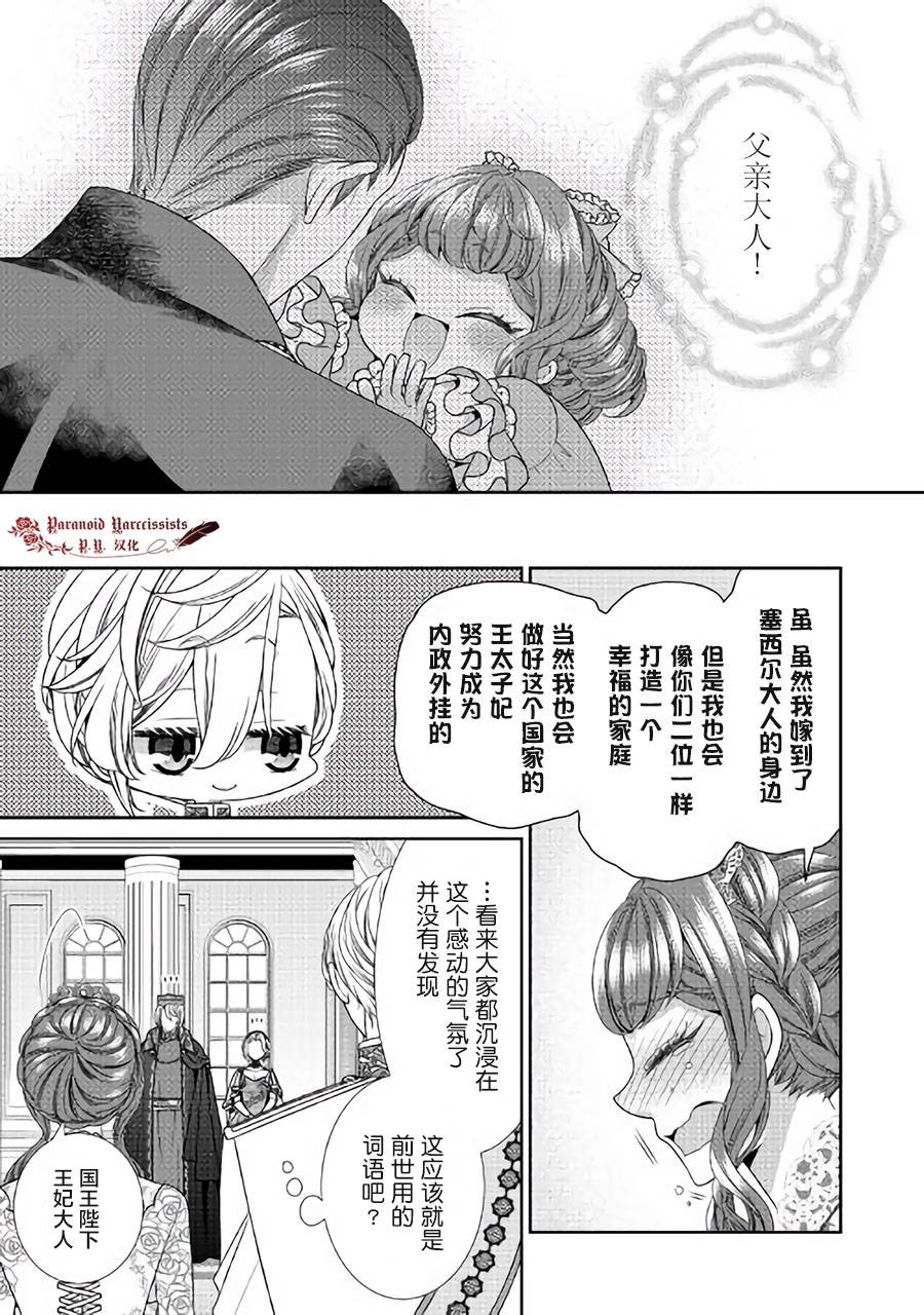 《自称恶役大小姐的婚约者观察记录》漫画最新章节第32话免费下拉式在线观看章节第【21】张图片