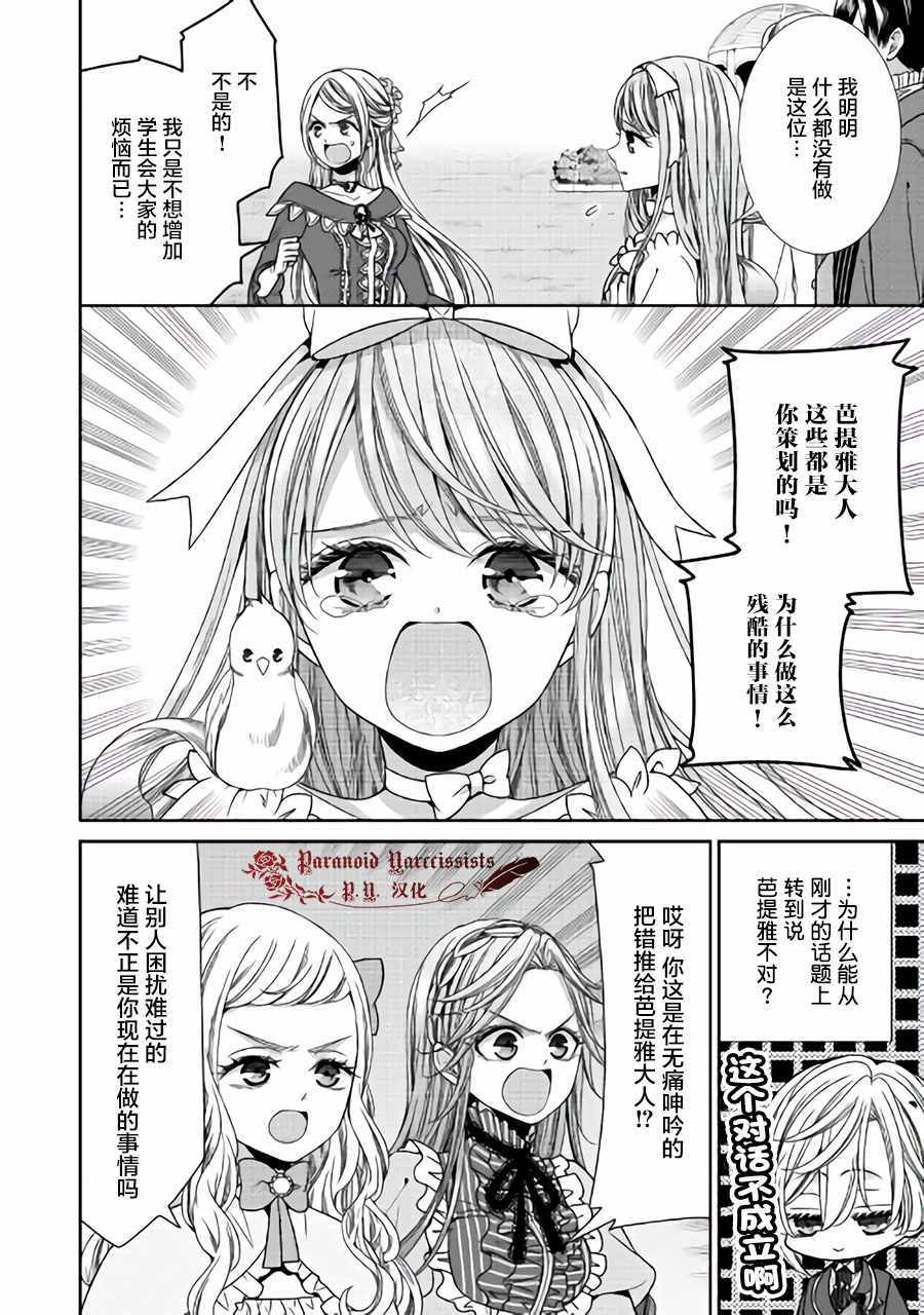 《自称恶役大小姐的婚约者观察记录》漫画最新章节第12话免费下拉式在线观看章节第【10】张图片