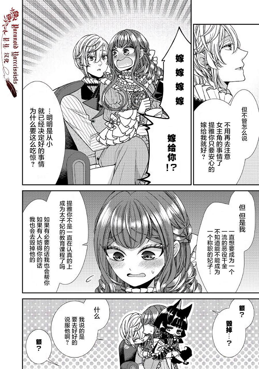 《自称恶役大小姐的婚约者观察记录》漫画最新章节第28话免费下拉式在线观看章节第【26】张图片