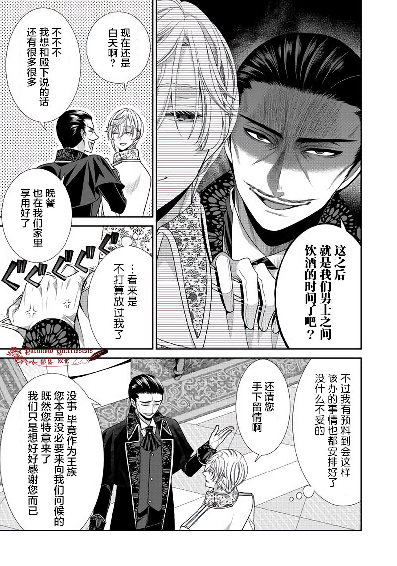 《自称恶役大小姐的婚约者观察记录》漫画最新章节第30话免费下拉式在线观看章节第【19】张图片