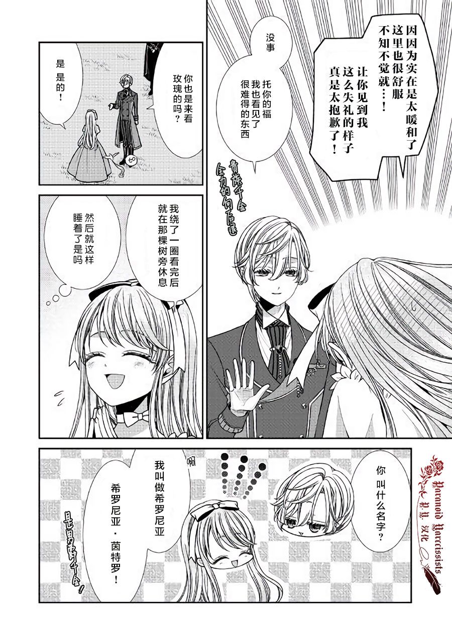 《自称恶役大小姐的婚约者观察记录》漫画最新章节第22话免费下拉式在线观看章节第【16】张图片