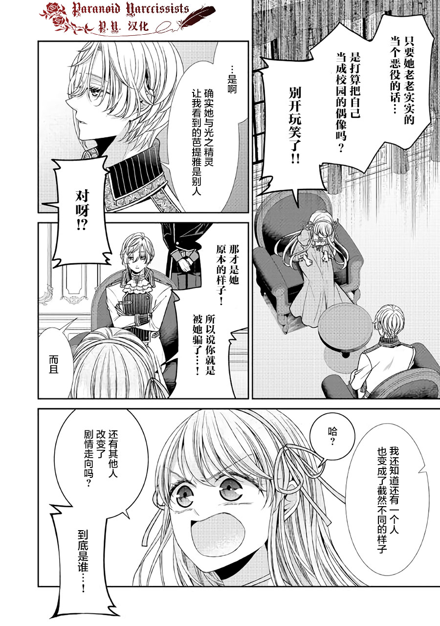 《自称恶役大小姐的婚约者观察记录》漫画最新章节第27话免费下拉式在线观看章节第【16】张图片