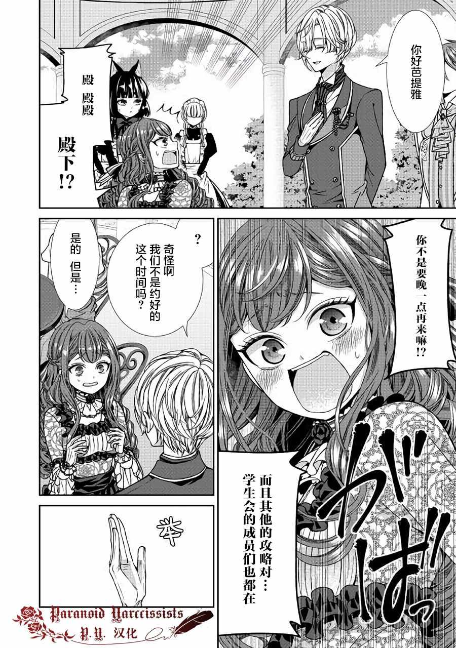 《自称恶役大小姐的婚约者观察记录》漫画最新章节第6话免费下拉式在线观看章节第【16】张图片