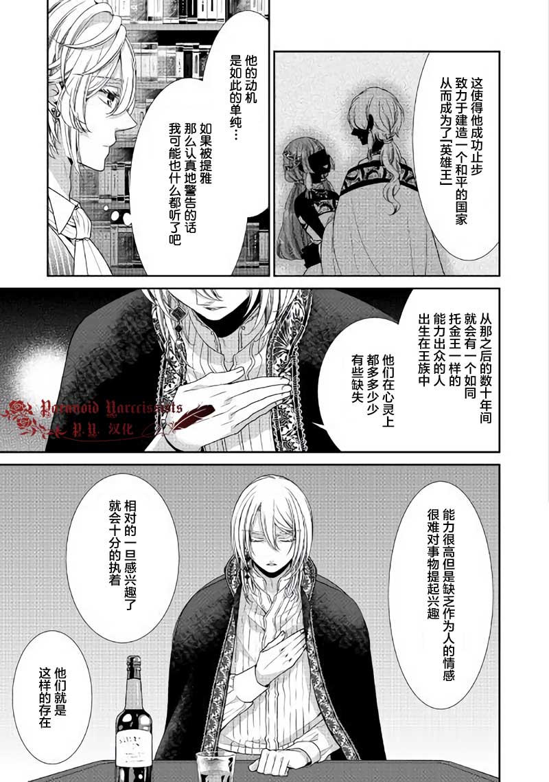 《自称恶役大小姐的婚约者观察记录》漫画最新章节第29话免费下拉式在线观看章节第【15】张图片