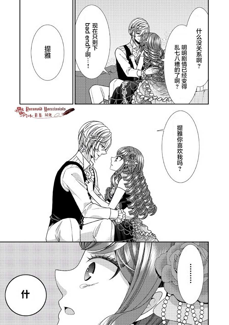 《自称恶役大小姐的婚约者观察记录》漫画最新章节第26话免费下拉式在线观看章节第【15】张图片