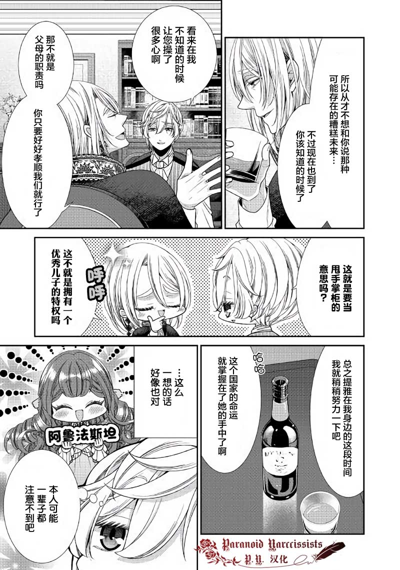 《自称恶役大小姐的婚约者观察记录》漫画最新章节第29话免费下拉式在线观看章节第【23】张图片