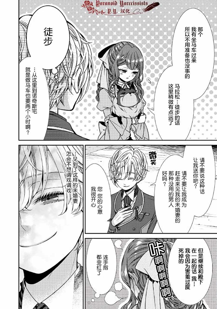 《自称恶役大小姐的婚约者观察记录》漫画最新章节第4话免费下拉式在线观看章节第【8】张图片