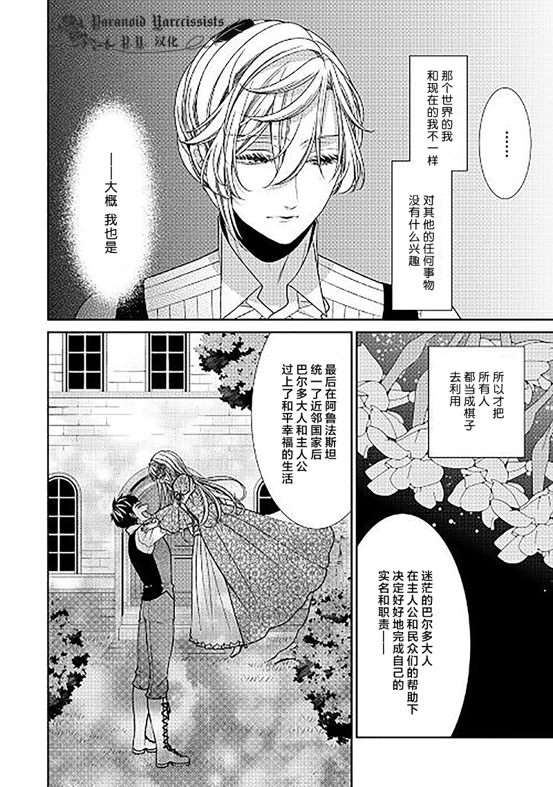 《自称恶役大小姐的婚约者观察记录》漫画最新章节第25话免费下拉式在线观看章节第【20】张图片