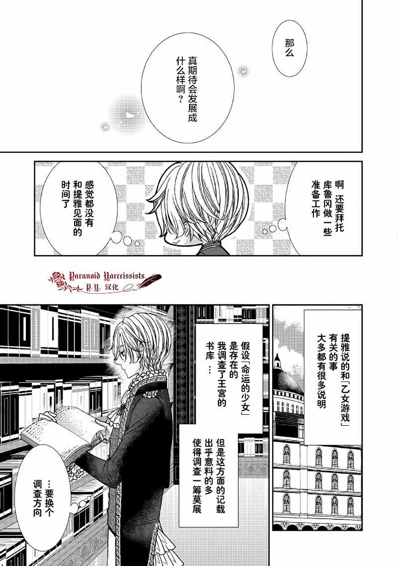 《自称恶役大小姐的婚约者观察记录》漫画最新章节第16话免费下拉式在线观看章节第【21】张图片