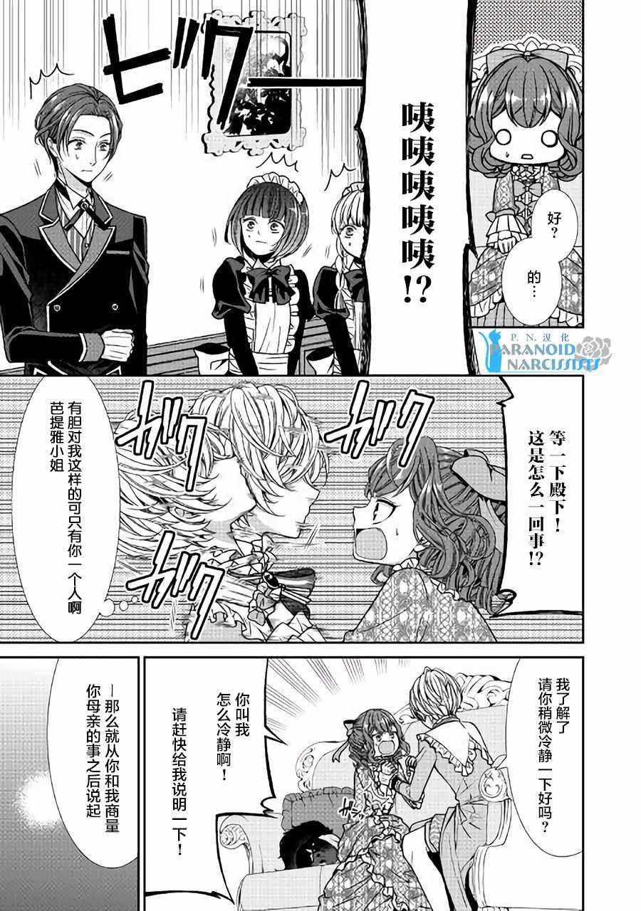 《自称恶役大小姐的婚约者观察记录》漫画最新章节第2话免费下拉式在线观看章节第【13】张图片