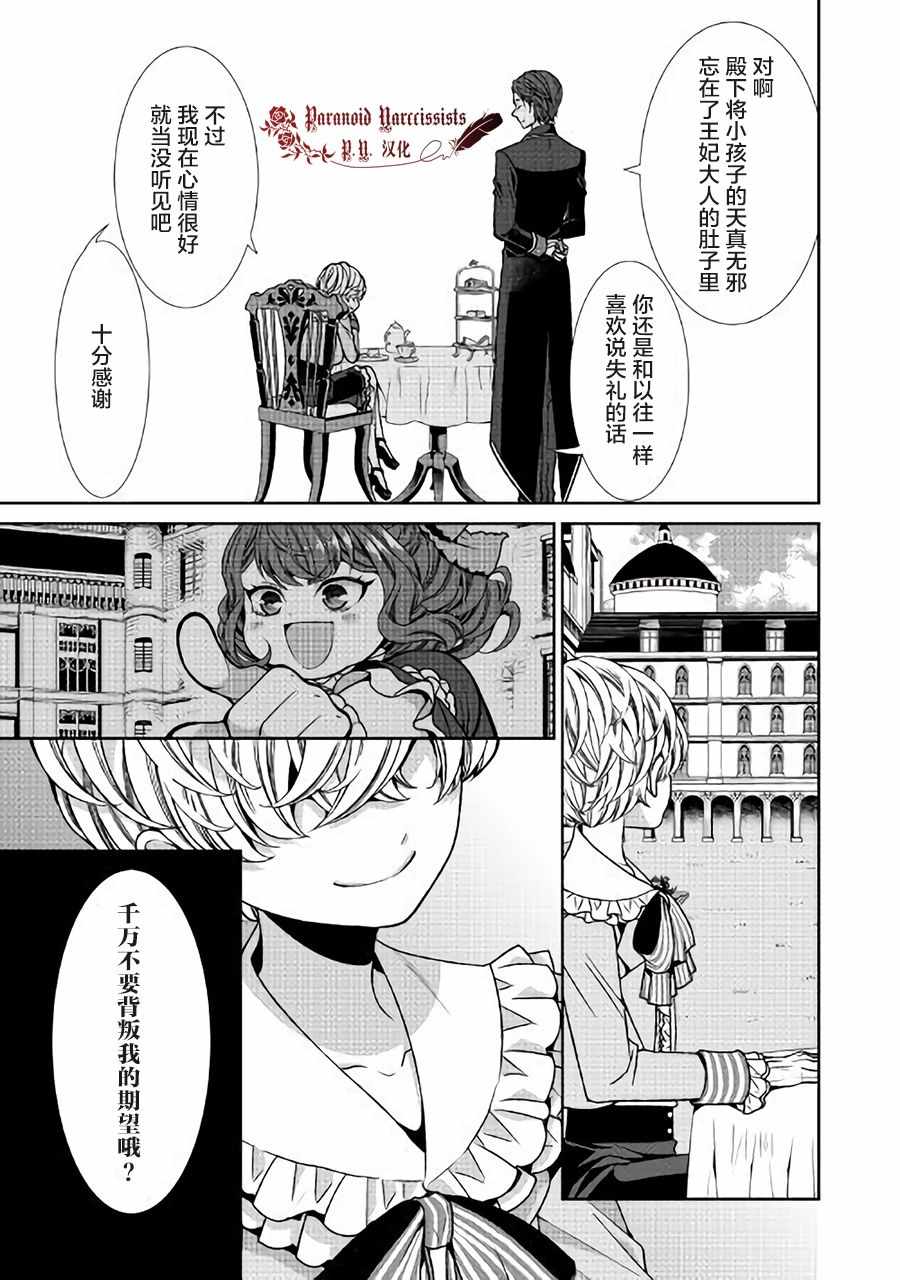 《自称恶役大小姐的婚约者观察记录》漫画最新章节第1话免费下拉式在线观看章节第【14】张图片