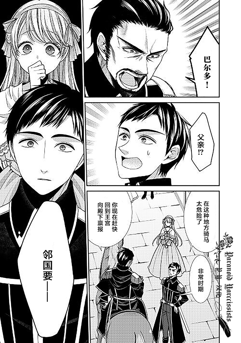 《自称恶役大小姐的婚约者观察记录》漫画最新章节第25话免费下拉式在线观看章节第【3】张图片