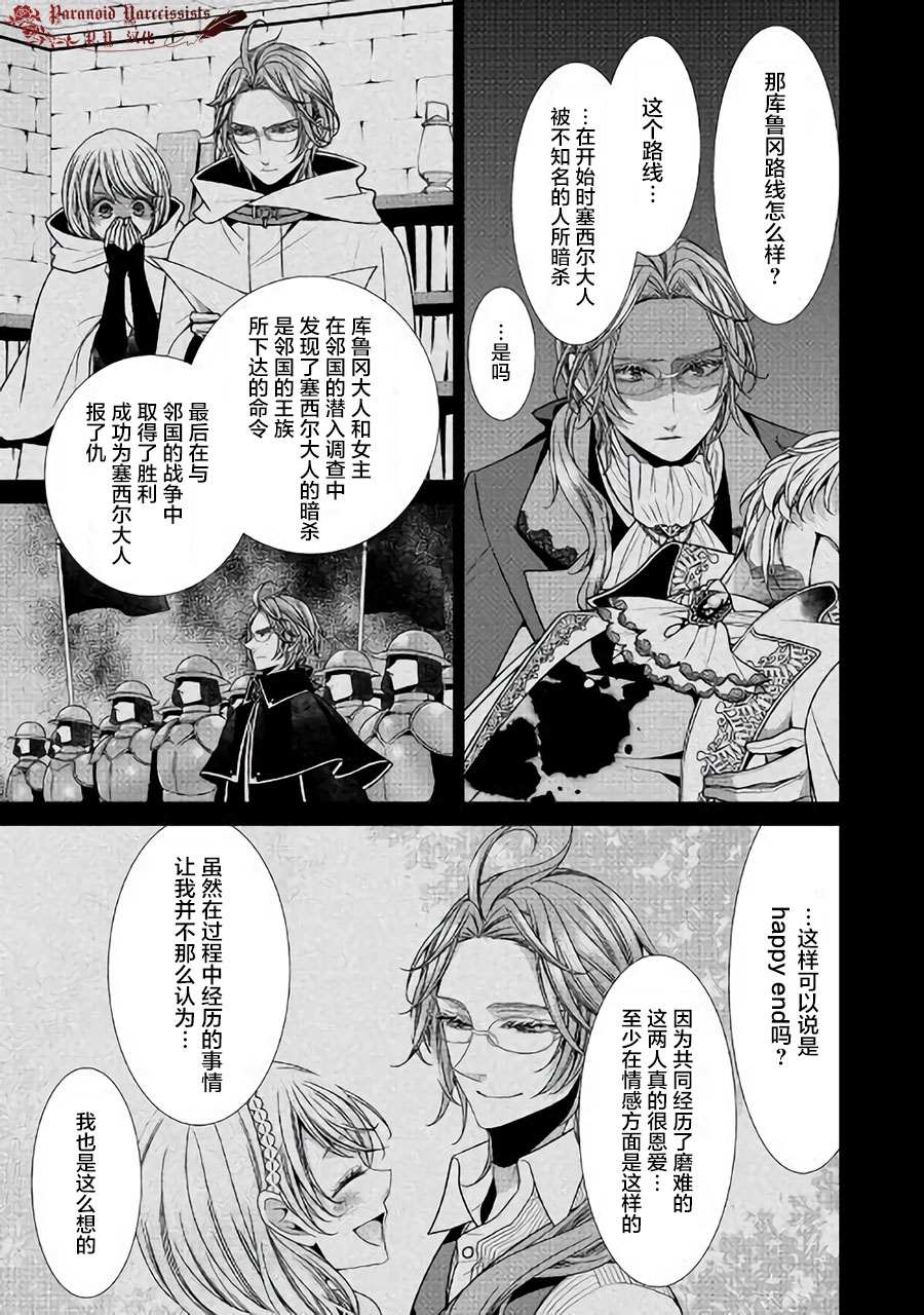 《自称恶役大小姐的婚约者观察记录》漫画最新章节第26话免费下拉式在线观看章节第【5】张图片