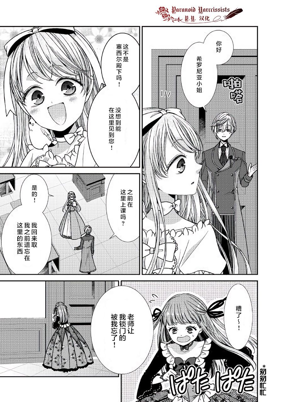 《自称恶役大小姐的婚约者观察记录》漫画最新章节第22话免费下拉式在线观看章节第【21】张图片