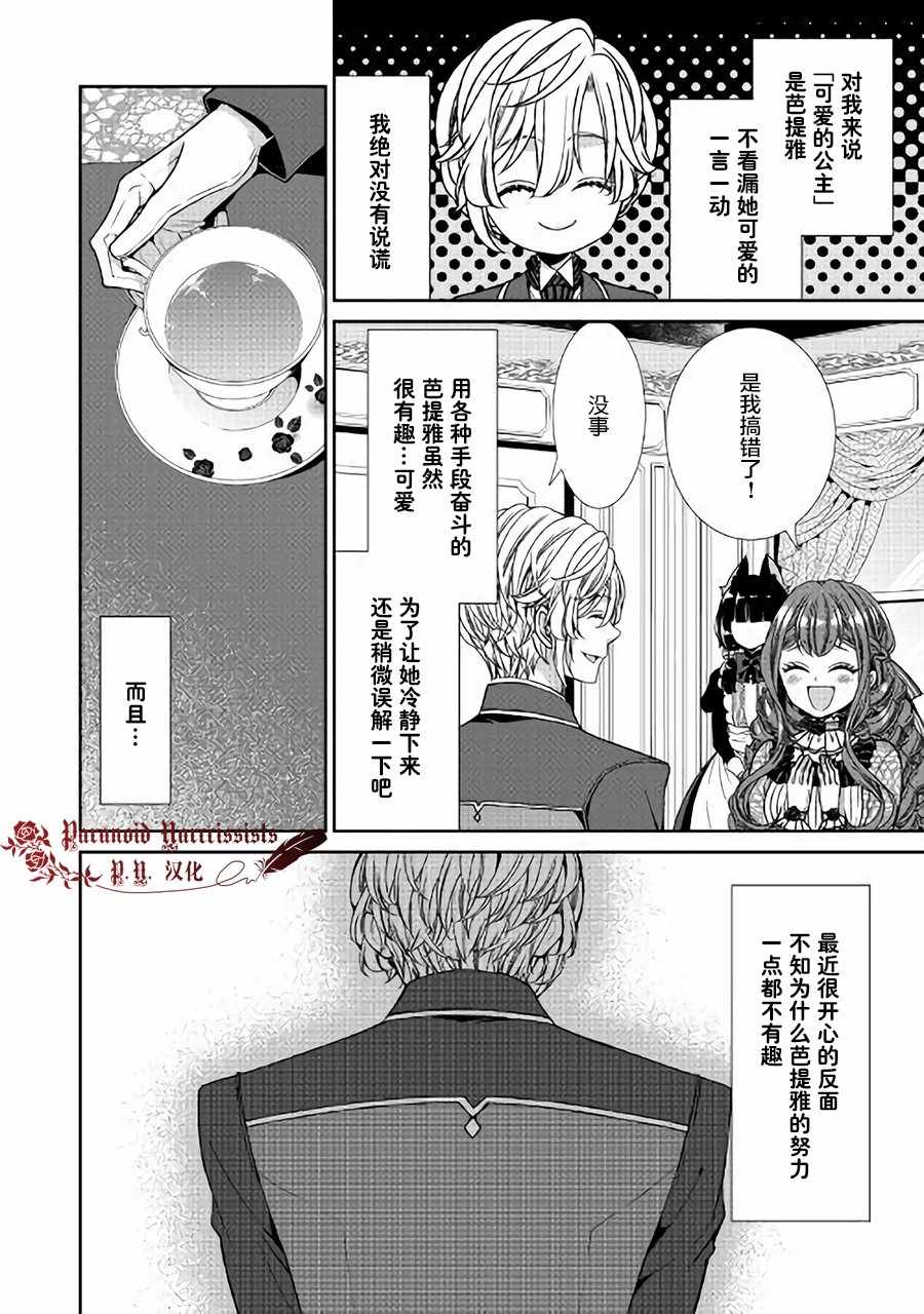 《自称恶役大小姐的婚约者观察记录》漫画最新章节第7话免费下拉式在线观看章节第【34】张图片