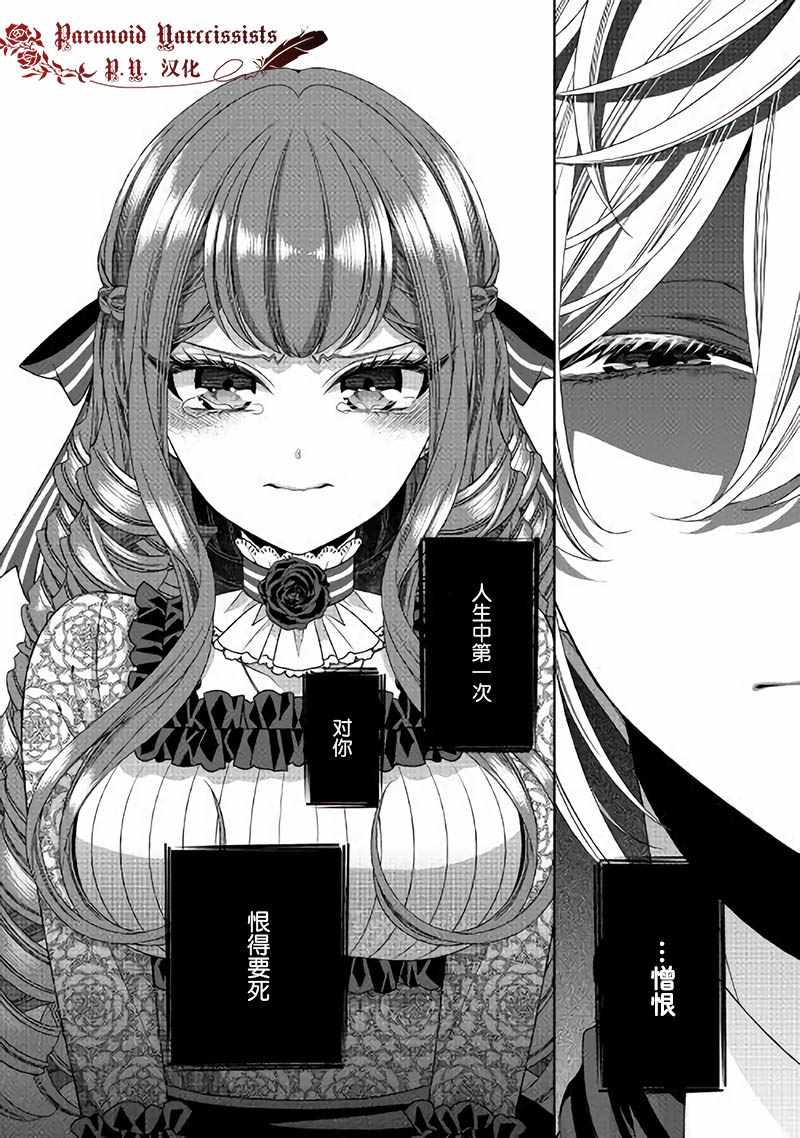 《自称恶役大小姐的婚约者观察记录》漫画最新章节第17话免费下拉式在线观看章节第【18】张图片