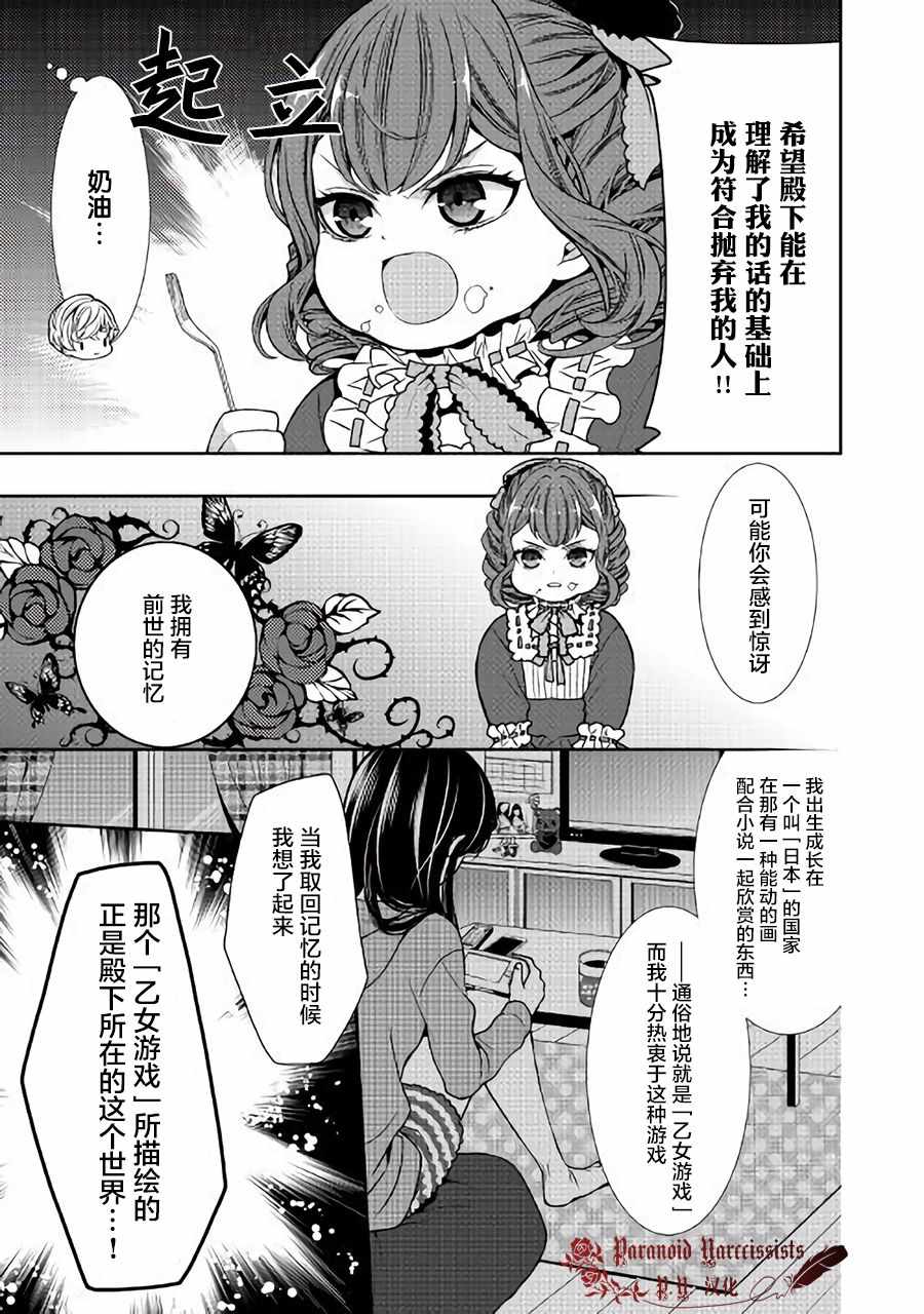 《自称恶役大小姐的婚约者观察记录》漫画最新章节第1话免费下拉式在线观看章节第【6】张图片