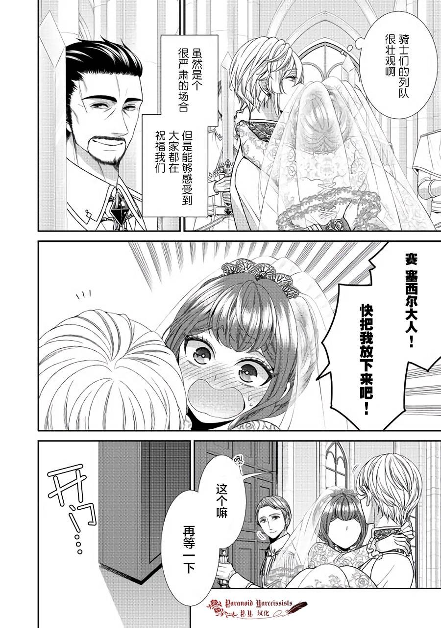 《自称恶役大小姐的婚约者观察记录》漫画最新章节第32话免费下拉式在线观看章节第【5】张图片