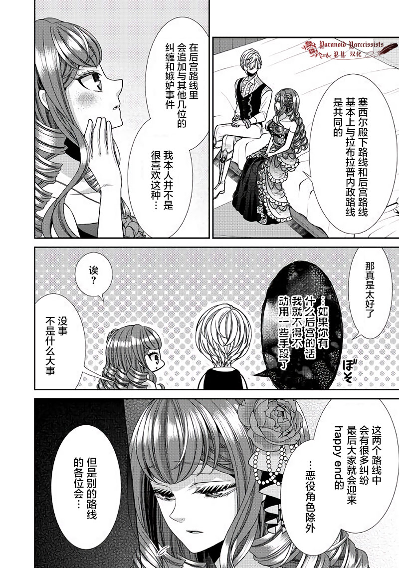 《自称恶役大小姐的婚约者观察记录》漫画最新章节第24话免费下拉式在线观看章节第【23】张图片