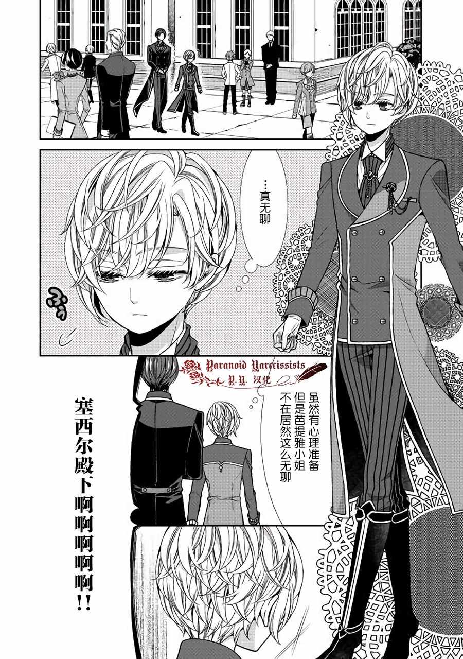 《自称恶役大小姐的婚约者观察记录》漫画最新章节第3话免费下拉式在线观看章节第【26】张图片