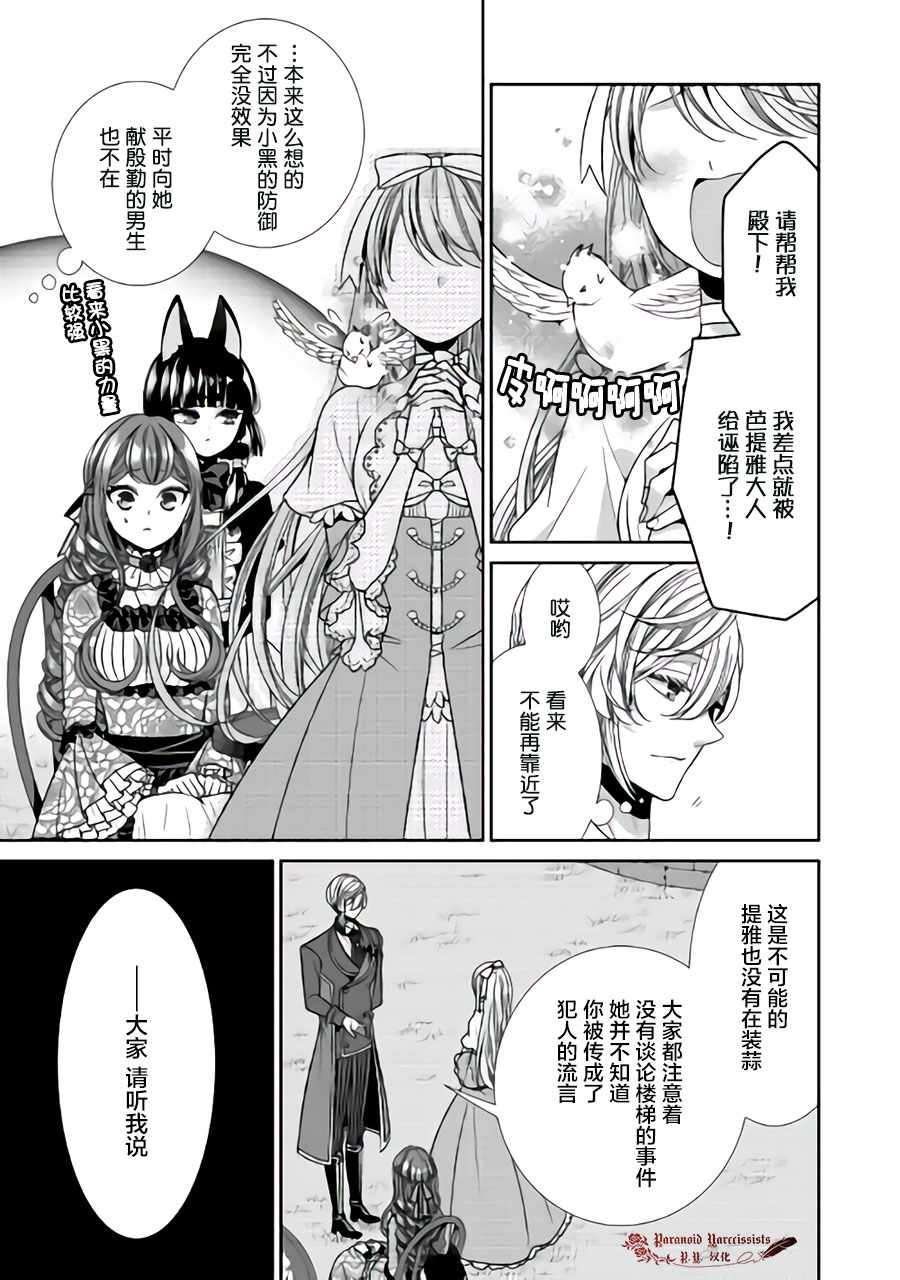 《自称恶役大小姐的婚约者观察记录》漫画最新章节第13话免费下拉式在线观看章节第【17】张图片