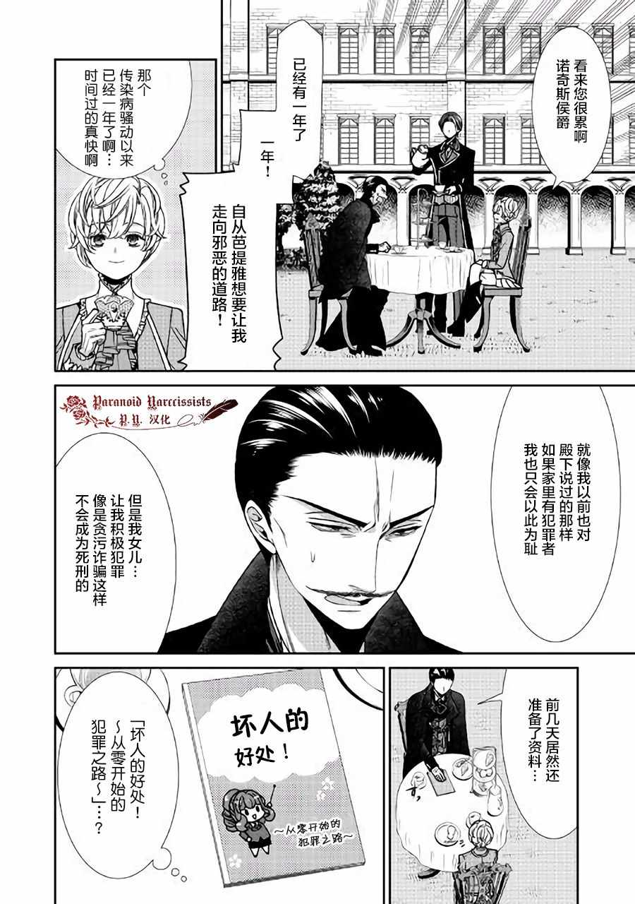 《自称恶役大小姐的婚约者观察记录》漫画最新章节第3话免费下拉式在线观看章节第【2】张图片