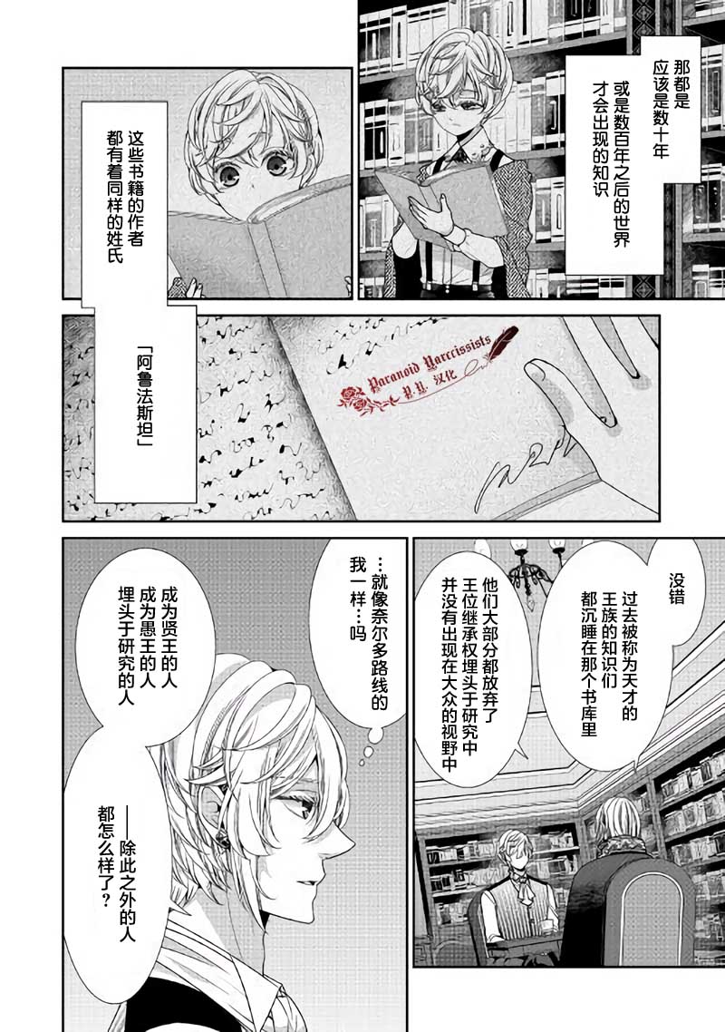 《自称恶役大小姐的婚约者观察记录》漫画最新章节第29话免费下拉式在线观看章节第【18】张图片