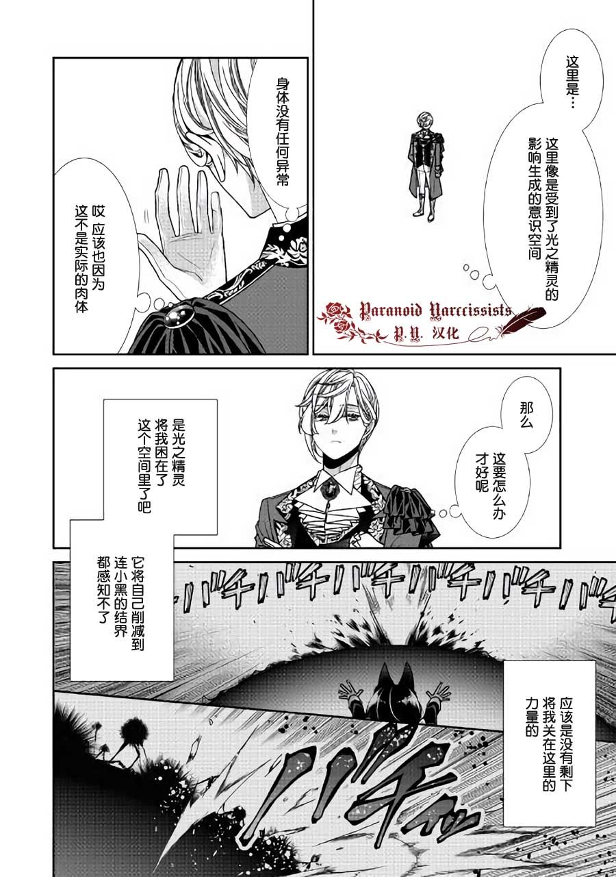 《自称恶役大小姐的婚约者观察记录》漫画最新章节第21话免费下拉式在线观看章节第【2】张图片