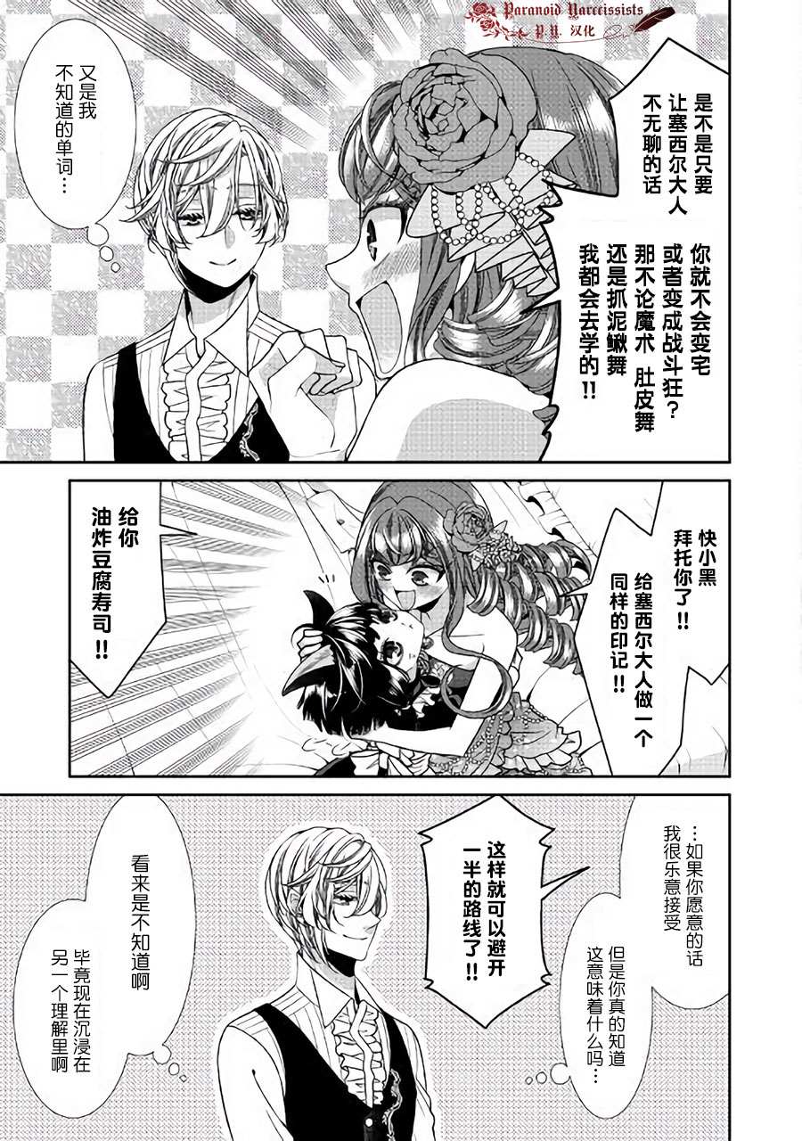 《自称恶役大小姐的婚约者观察记录》漫画最新章节第26话免费下拉式在线观看章节第【24】张图片