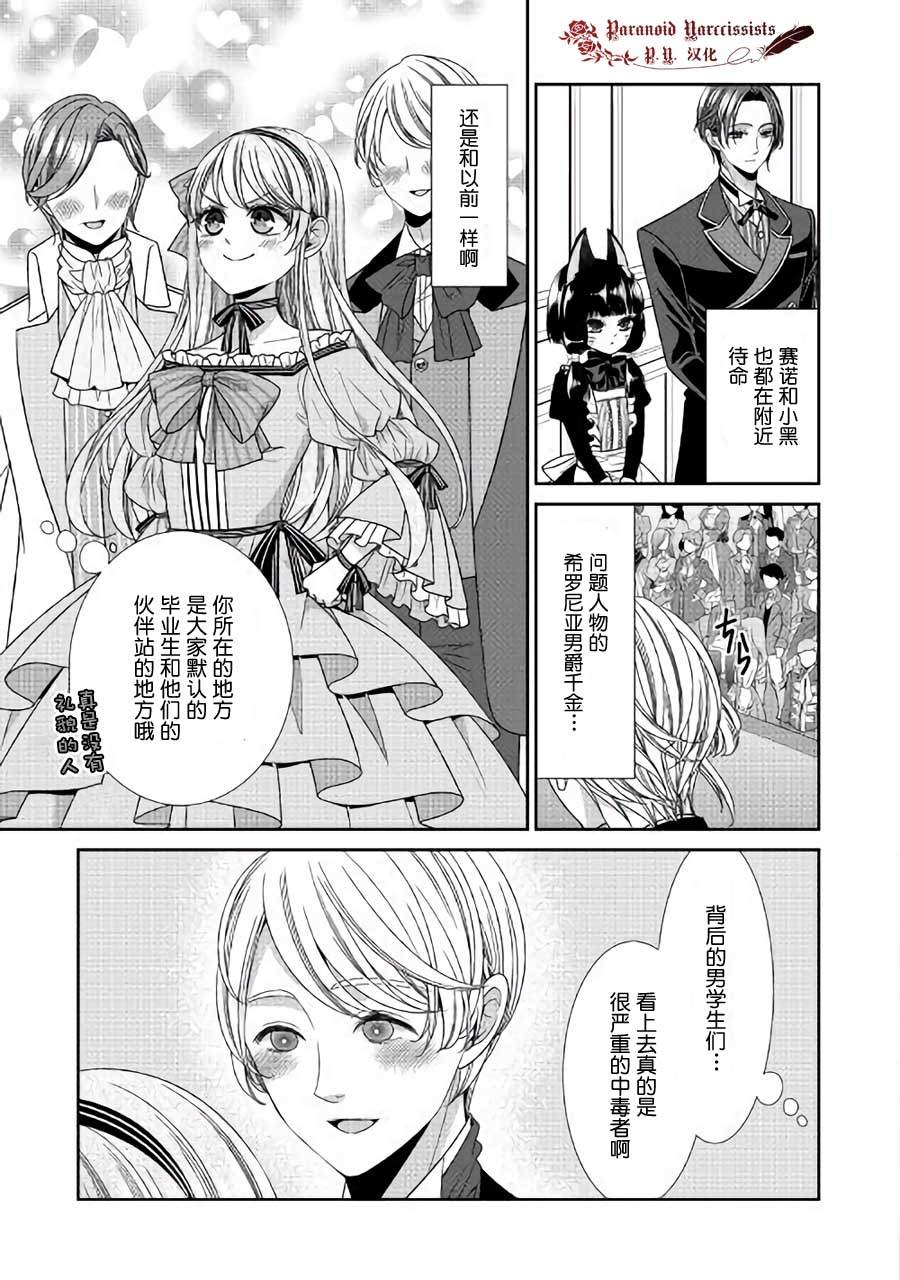 《自称恶役大小姐的婚约者观察记录》漫画最新章节第18话免费下拉式在线观看章节第【3】张图片