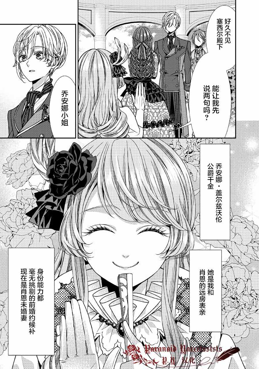 《自称恶役大小姐的婚约者观察记录》漫画最新章节第6话免费下拉式在线观看章节第【17】张图片