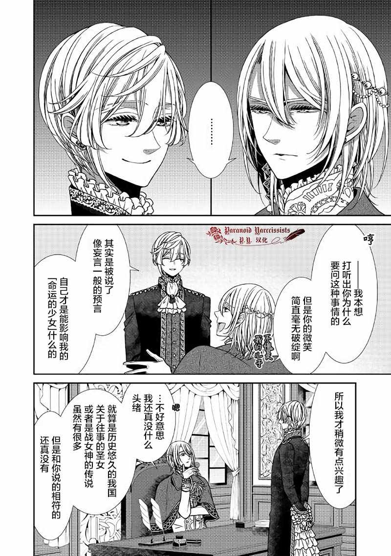 《自称恶役大小姐的婚约者观察记录》漫画最新章节第16话免费下拉式在线观看章节第【24】张图片