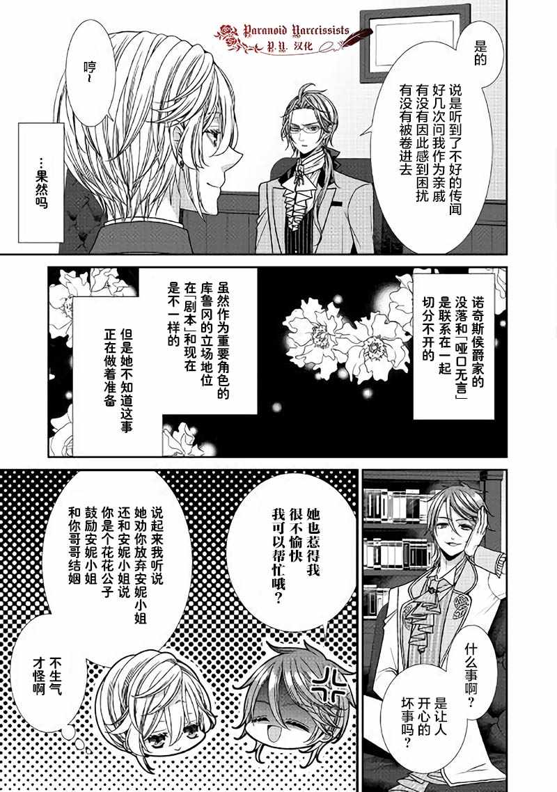 《自称恶役大小姐的婚约者观察记录》漫画最新章节第16话免费下拉式在线观看章节第【15】张图片