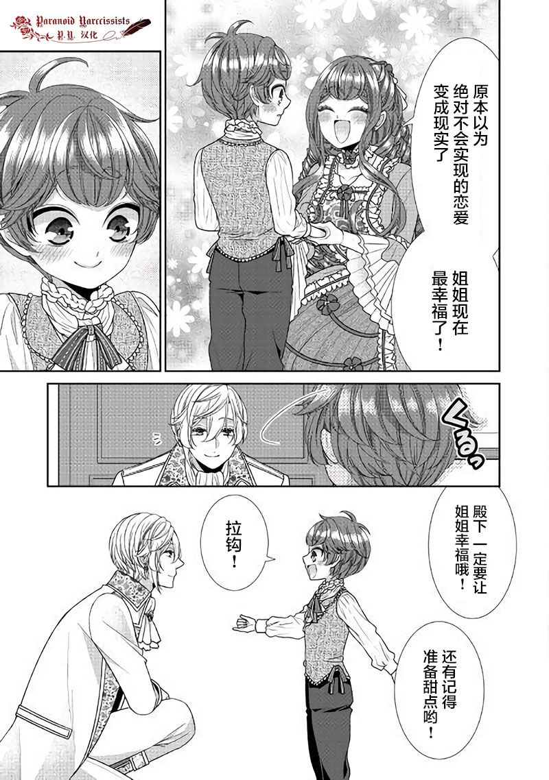 《自称恶役大小姐的婚约者观察记录》漫画最新章节第30话免费下拉式在线观看章节第【17】张图片