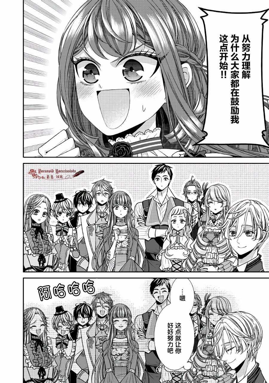 《自称恶役大小姐的婚约者观察记录》漫画最新章节第14话免费下拉式在线观看章节第【34】张图片