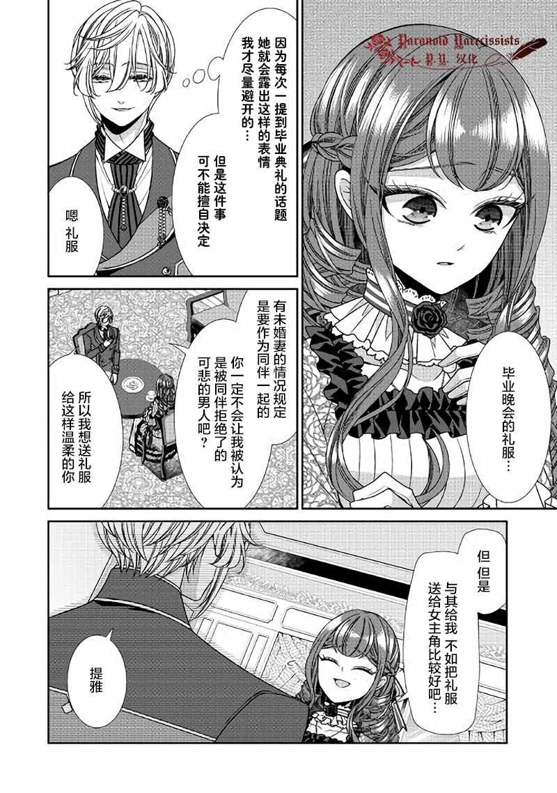 《自称恶役大小姐的婚约者观察记录》漫画最新章节第17话免费下拉式在线观看章节第【2】张图片