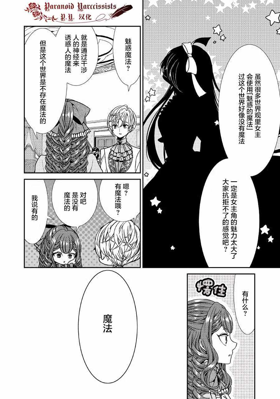 《自称恶役大小姐的婚约者观察记录》漫画最新章节第5话免费下拉式在线观看章节第【14】张图片