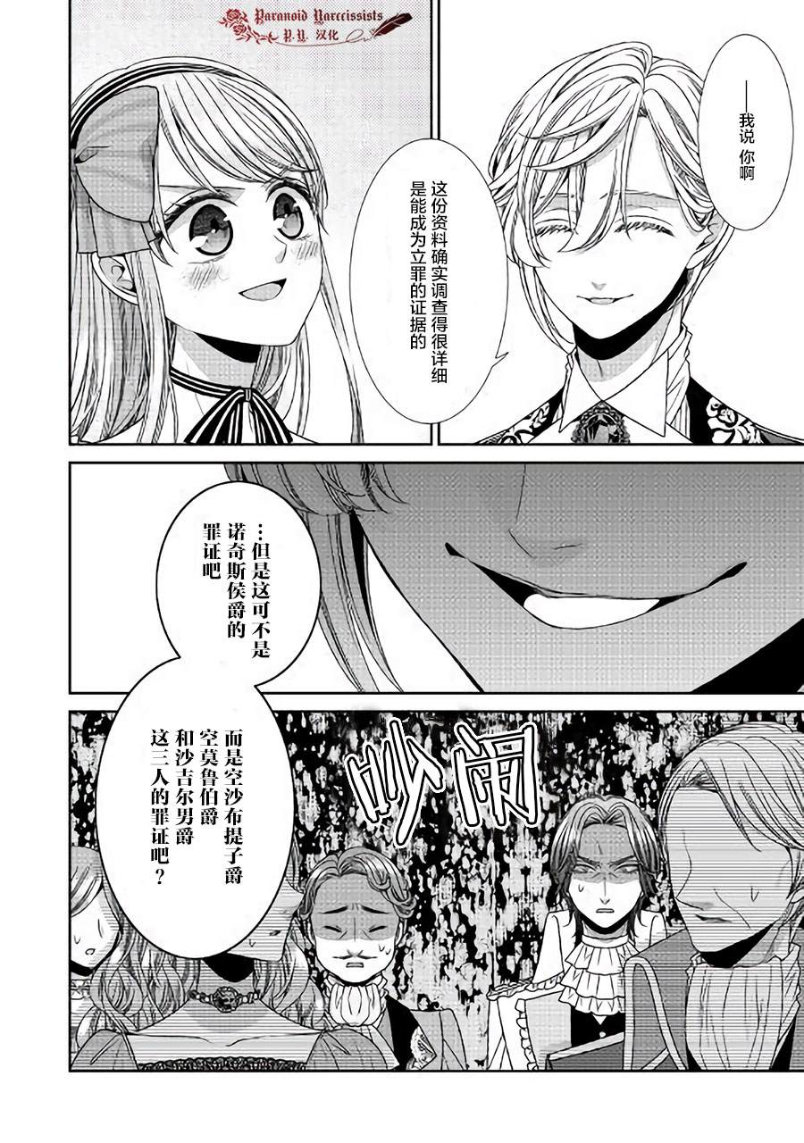 《自称恶役大小姐的婚约者观察记录》漫画最新章节第19话免费下拉式在线观看章节第【12】张图片